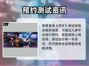 🎮《异环》测试资格速查&获取攻略！🔥截图2
