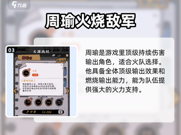 火源战纪🔥人物排名推荐，角色排行必看！截图4