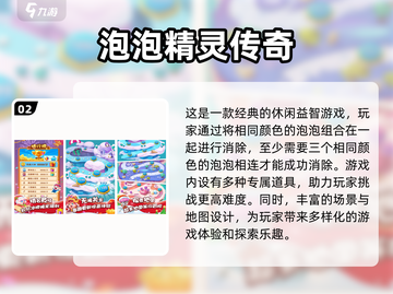经典泡泡龙游戏推荐🔥怀旧党必玩休闲佳作截图3