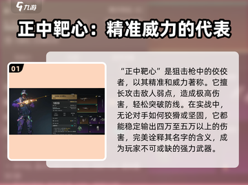 七日世界AWM配装🔥正中靶心超详细攻略来啦！截图2