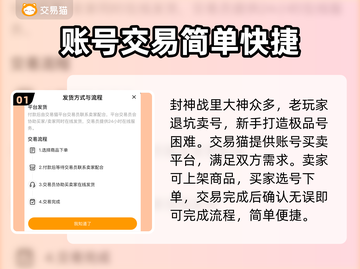 封神战：买卖号终极平台大揭秘🔥截图2