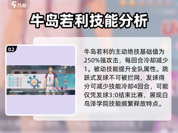 排球少年手游🔥牛岛若利技能全面解析❗截图3