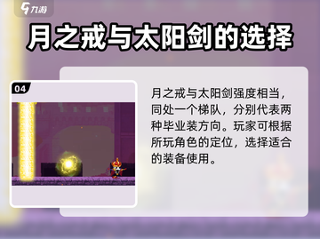 小骨英雄杀手：月之戒-vs-太阳剑🔥哪把武器更强？截图5