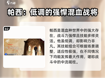 龙族卡塞尔之门：帕西加图索的惊世秘闻🔥截图3