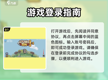 元气骑士前传账号登录方法🔥超简单！游戏技巧大公开🎮截图2
