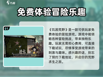 🔥饥困荒野免费玩！超全玩法揭秘💡截图2