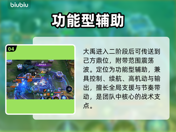 王者荣耀新英雄大禹曝光！💥截图5