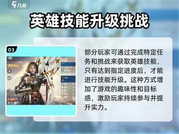世界启元🔥英雄技能获取全攻略🎮截图4
