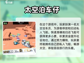 2024必玩🔥太空冒险游戏推荐🚀截图6