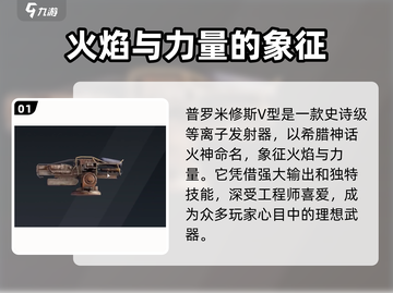创世战车🔥普罗米修斯V型超强解析来啦！💥截图2
