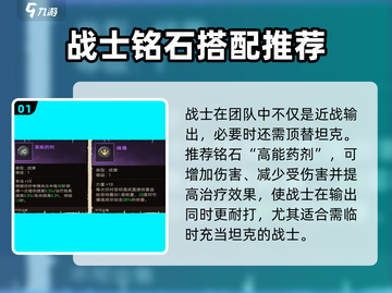 塔瑞斯世界战士职业🔥铭石搭配超详细解析来啦！截图2