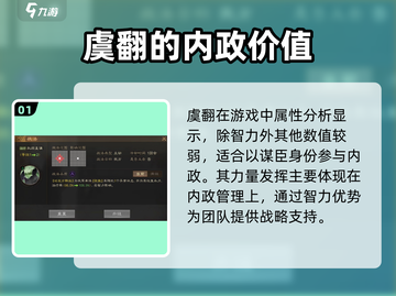 三国志战棋版虞翻🔥武将强度分析来了！截图2