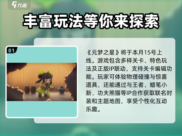 元梦之星手游正式服上线时间🔥提前知晓！🎮截图2