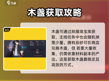 归龙潮木盏获取攻略🔥《原神》玩家必看！👇截图4