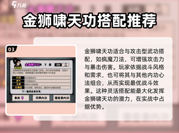 江湖风云录🔥金狮啸天功属性介绍来啦！截图4