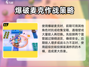 爆裂小队🔥爆破麦克技能玩法超全攻略来啦！截图3