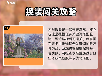 无限暖暖🔥新手必看！玩法攻略大公开！截图2