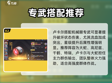 全明星觉醒🔥卢卡尔强度炸裂💥截图3