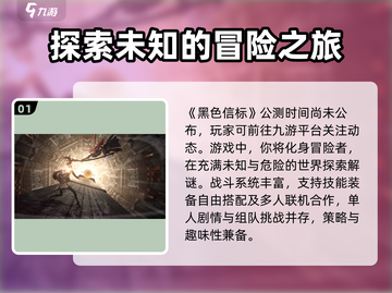 黑色信标上线时间🔥公测倒计时🎉截图2