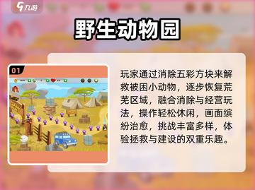 🐯2025最火动物园游戏TOP榜🔥截图2