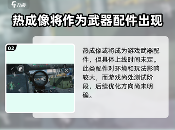 三角洲行动手游🔥热成像功能震撼上线！快来体验截图3