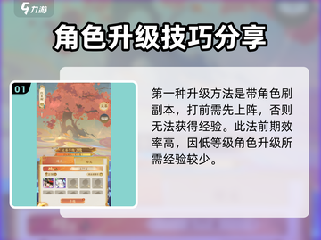 我自为道🔥升级秘籍，快速提升等级💡截图2