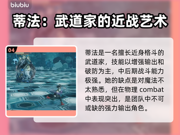 最终幻想7重生！蒂法竟是这样的人？😱截图5