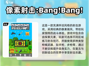 🔥2025年超耐玩的低配手机射击游戏推荐🎮截图6