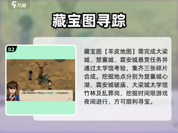 《大侠立志传》三张藏宝图全攻略💎限时解锁！截图3