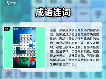 2025🔥超好玩四字成语游戏推荐！🎮截图6