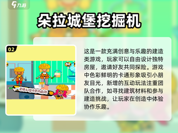 😍2025年超耐玩的朵拉游戏汇总来啦！截图3