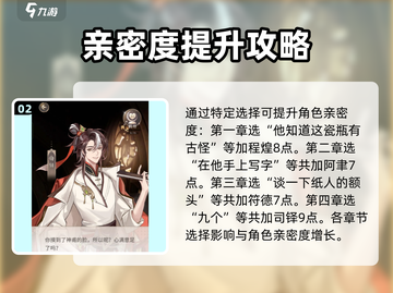 《神仙记事录》男主日程任务大起底💥🔥截图3