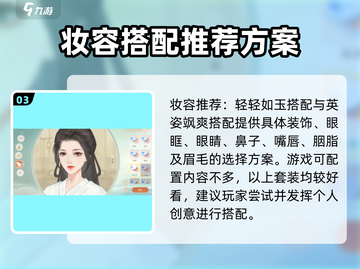 凌云诺妆容全解密🔥超全妆容系统分享✨截图4
