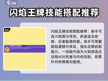 宝可梦大集结🔥闪焰王牌技能配招攻略🌟截图4