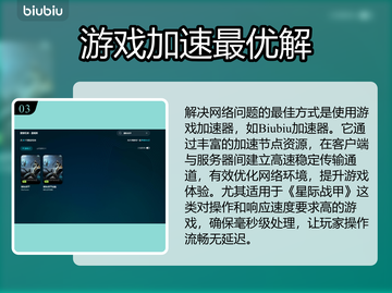 🎮星际战甲掉帧救星！加速器推荐🔥截图4