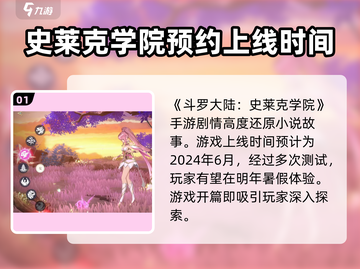 斗罗大陆史莱克学院手游上线时间🎉等你来战！截图2