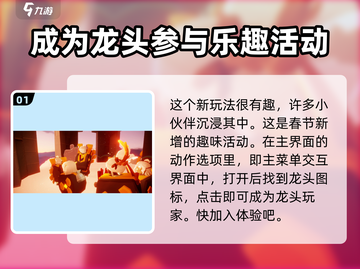 光遇龙头载具获取🔥超详细玩法攻略来啦！截图2