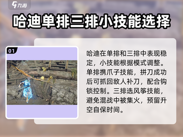 永劫无间手游🔥哈迪玩法攻略，轻松上分必备！截图2