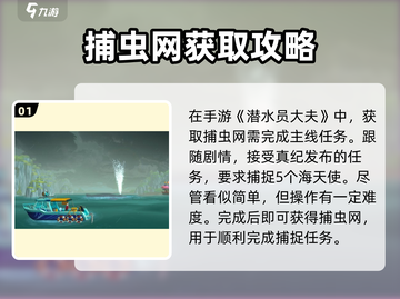 潜水员戴夫💡捕虫网获取攻略，玩家必看！截图2