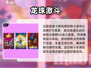 🔥2025龙珠格斗手游TOP榜💥经典热血对决🎮截图2