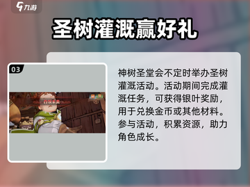 森之国度🔥神树圣堂玩法大揭秘！💡截图4