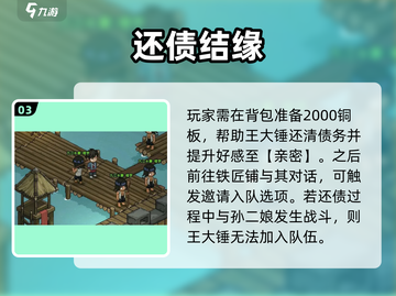 《大侠立志传》王大锤入队攻略🔥超详细流程！💥🎮截图4