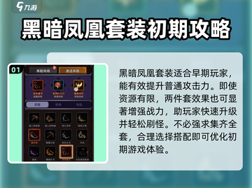 迷雾大陆🔥最强套装推荐，快来看看哪个最适合你！截图2