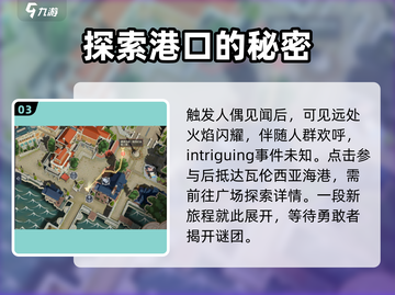 黎明之海🔥法雅人偶见闻攻略来了！快收藏截图4