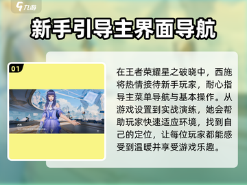 王者荣耀星之破晓🔥西施玩法超详细攻略来啦！截图2