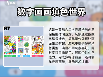2024超🔥数字填色手游推荐🎉截图2