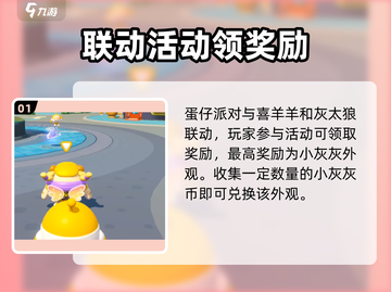 🎮蛋仔派对小灰灰币白嫖攻略！100枚轻松到手截图2