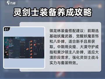 剑灵怀旧服🔥灵剑士最强配装推荐✨截图2