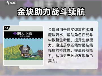 《元气骑士前传金砖用途大揭秘！💰》截图5