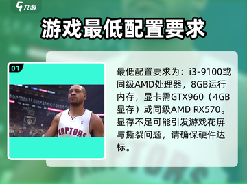 NBA2K25🔥最低配置要求曝光，老设备也能玩！🎮截图2